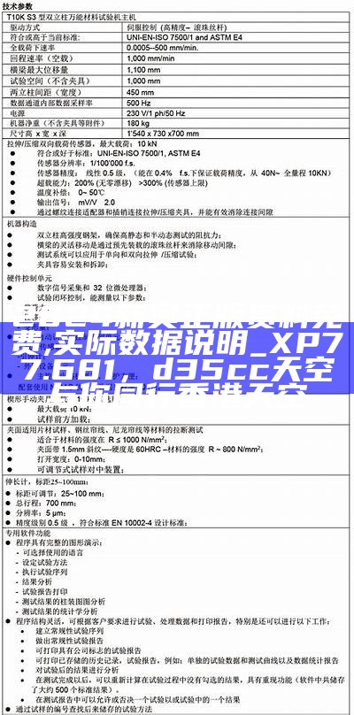 2024新奥正版资料免费,实际数据说明_XP77.681， d35cc天空与你同行香港天空