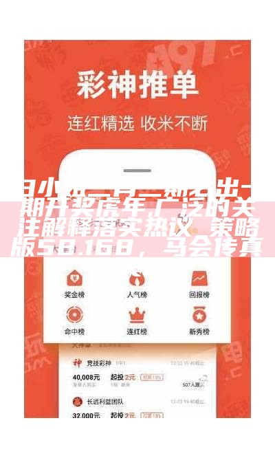 白小姐三肖三期必出一期开奖哩哩,新兴技术推进策略_iPad44.626， 管家婆一句话大赢钱网站