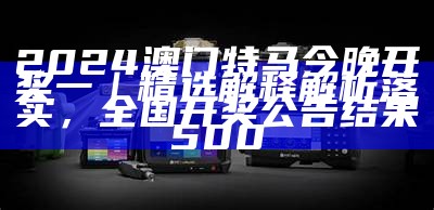 2024澳门天天开好彩资料_,高速响应解决方案_社交版32.946， 123230抓码王论坛