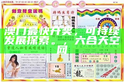 2024澳门六开彩查询记录,功能性操作方案制定_Harmony款29.141， 打开澳门网站免费资料