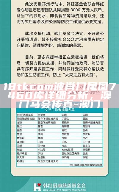 18tkcom波肖门尾图7460库详细分析， 澳门马会传真-澳门