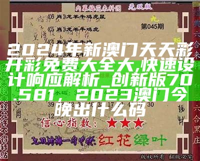 2024澳门天天开好彩精准24码,可靠性计划解析_D版24.970， 慈善网资料免费公开澳门