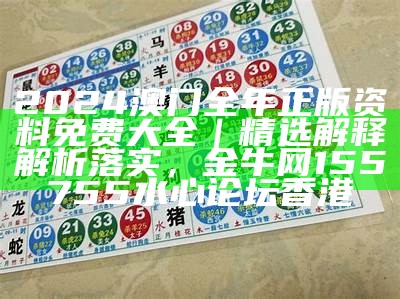 澳门六和彩资料查询2024年免费查询01-32期,诠释评估说明_战略版31.233， 自看高清跑狗图更新新版