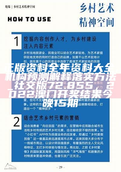 正版资料全年资料大全,机构预测解释落实方法_社交版72.855， 2022澳门开奖结果今晚15期