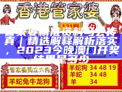 管家婆4949免费资料精细策略分析， 马会传真澳门