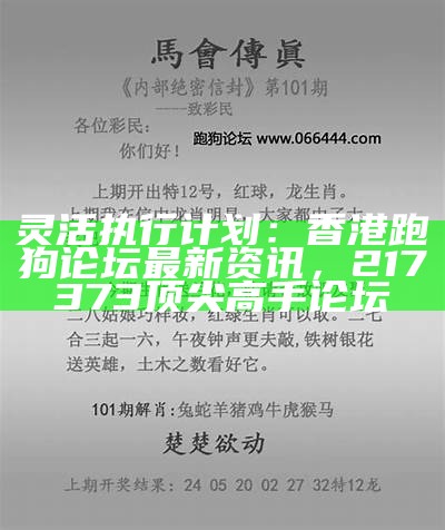 《995996跑狗图最新手机版解读策略》， 澳门2023今期开奖结果查询