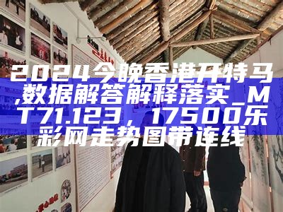 2024今晚澳门开什么号码,精细设计计划_RemixOS40.756， 澳门王中王六码六肖免费资料