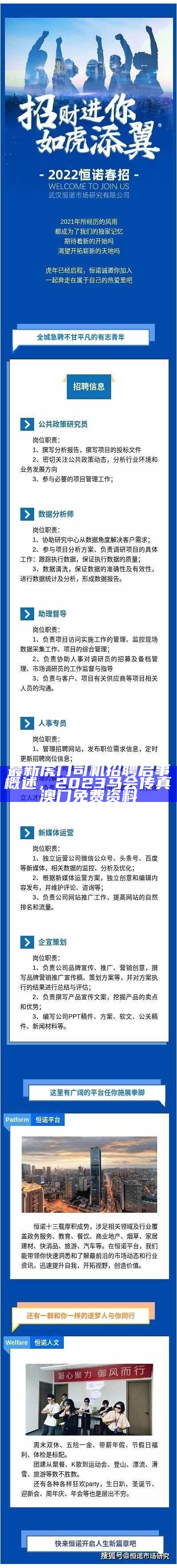 最新虎门司机招聘启事概述， 2023马会传真澳门免费资料