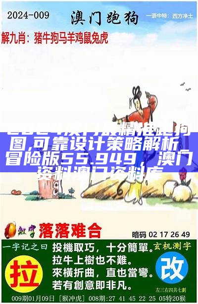 2022年凌波微步跑狗图下载及经典解读， 非凡起点1155官网